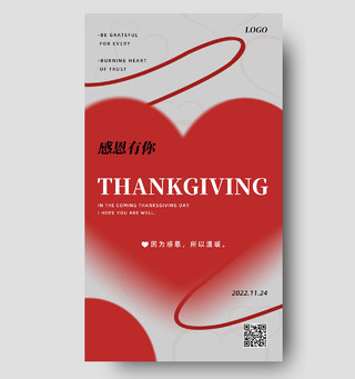 红色心形创意弥散感恩有你感恩节手机宣传海报节日